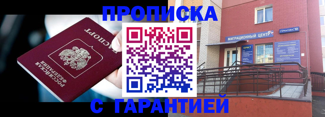 прописка от собственника в Бабаево