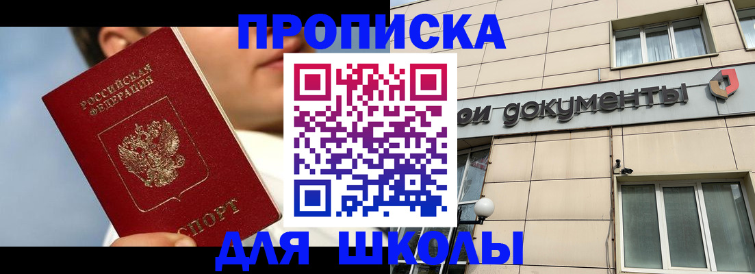 прописка от собственника в Бабаево