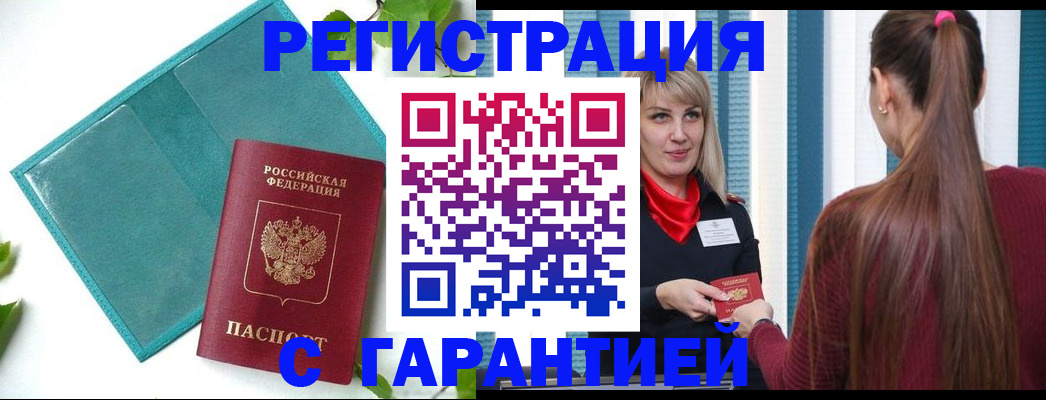 временная прописка в Бабаево