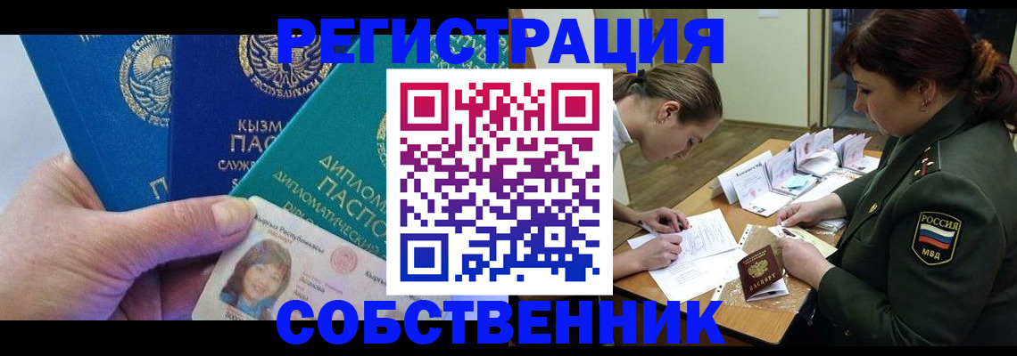 временная регистрация гарантия в Бабаево